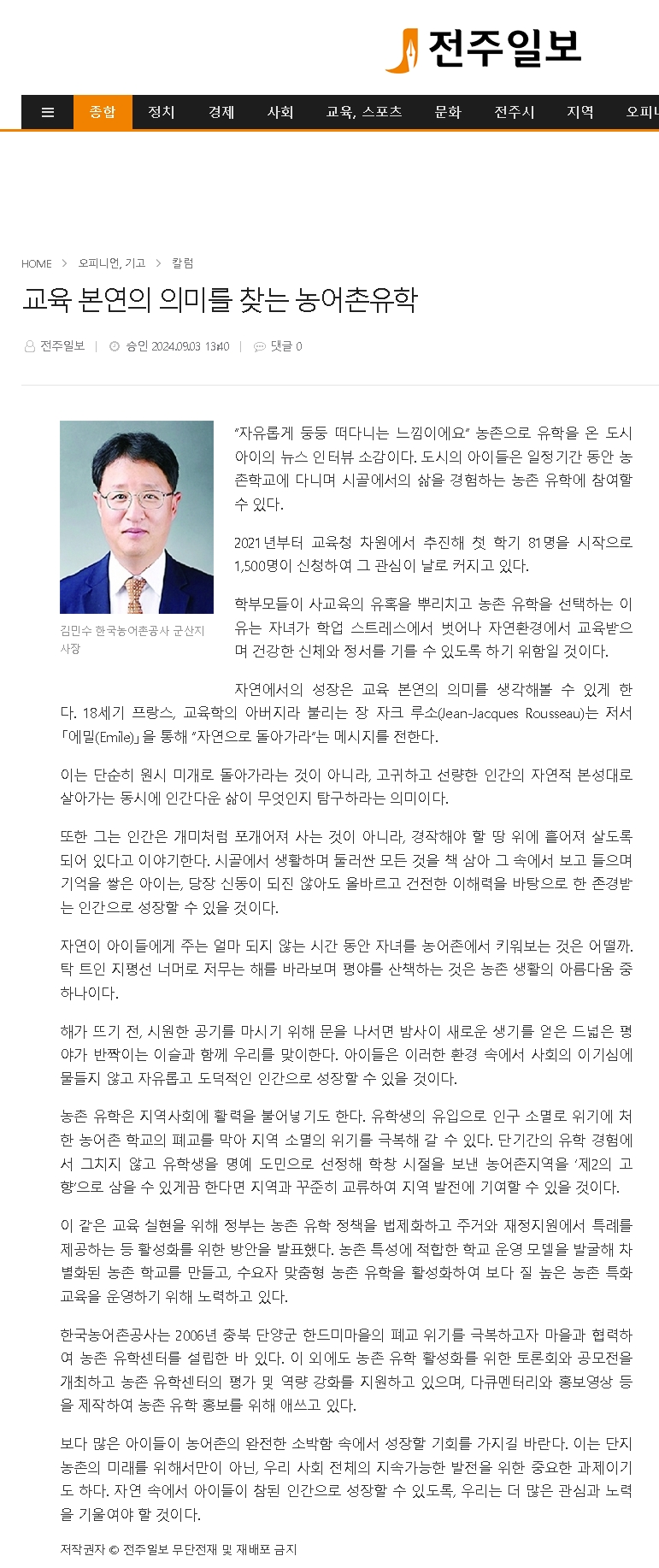 [기고]교육 본연의 의미를 찾는 농어촌유학.jpeg